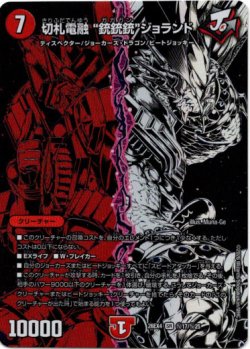 画像1: 切札電融 ”銃銃銃“ジョランド