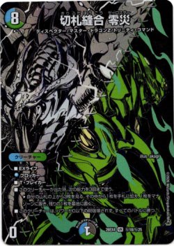 画像1: 切札縫合 零災