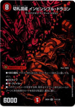 画像1: 切札混成 インビンシブル・ドラゴン