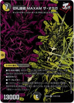 画像1: 切札接続 MAXAM ザ・オウガ