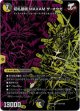 切札接続 MAXAM ザ・オウガ