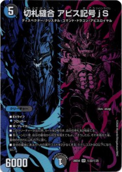 画像1: 切札縫合 アビス記号jS