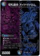 切札縫合 メイドヴァロム