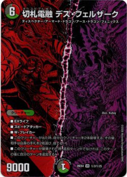 画像1: 切札電融 デス・フェルザーク