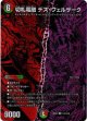 切札電融 デス・フェルザーク