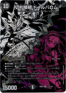 画像1: 切札接続 ドールバロム
