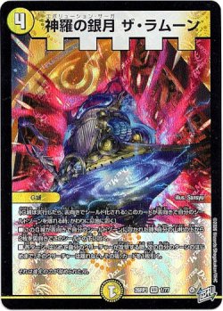 画像1: 神羅の銀月 ザ・ラムーン