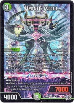 画像1: 魅神のG パロロ