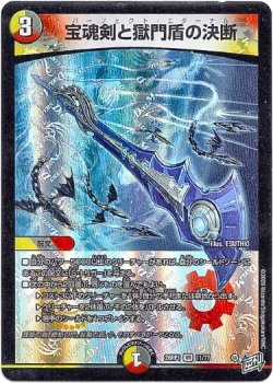 画像1: 宝魂剣と獄門盾の決断