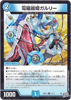 画像1: 電磁麗姫ガルリー