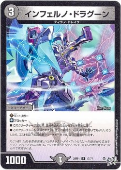 画像1: インフェルノ・ドラグーン