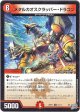 メタルカオスクラッパー・ドラゴン