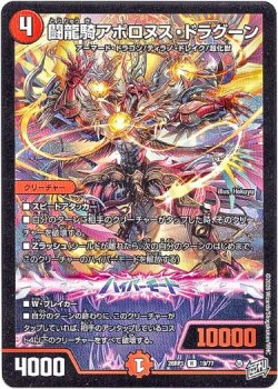画像1: 闘龍騎アポロヌス・ドラグーン