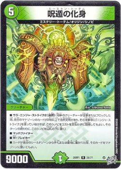 画像1: 呪遁の化身