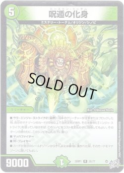 画像1: 呪遁の化身