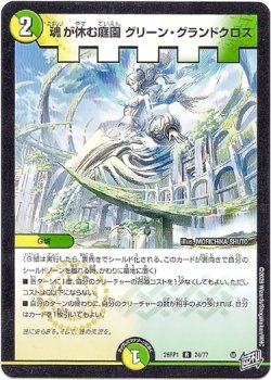 画像1: 魂が休む庭園 グリーン・グランドクロス