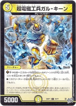 画像1: 超電磁工兵ガル・キーン