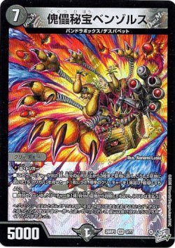 画像1: 傀儡秘宝ベンゾルス