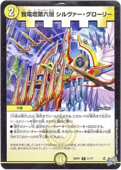 画像1: 我竜塔第六層 シルヴァー・グローリー