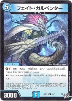 画像1: フェイト・ガルペンター