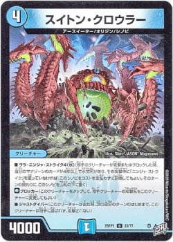 画像1: スイトン・クロウラー