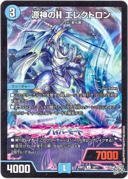 画像1: 源神のH エレクトロン