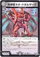 黒神龍ネオ・ドボルザーク