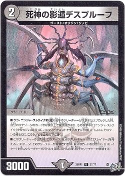 画像1: 死神の影遁デスプルーフ
