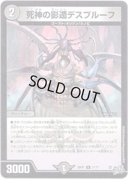 画像1: 死神の影遁デスプルーフ