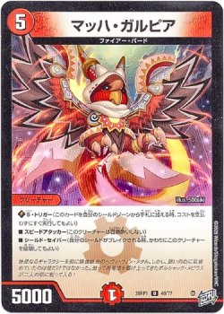 画像1: マッハ・ガルピア