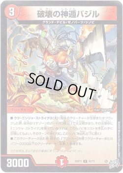 画像1: 破壊の神遁バジル