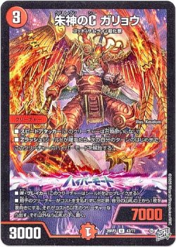 画像1: 朱神のC ガリョウ