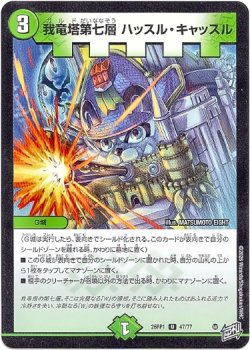 画像1: 我竜塔第七層 ハッスル・キャッスル