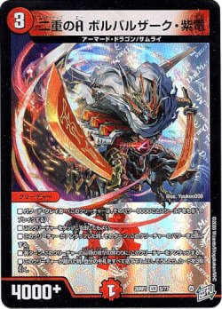 画像1: 二重のA ボルバルザーク・紫電