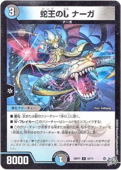 画像1: 蛇王のL ナーガ