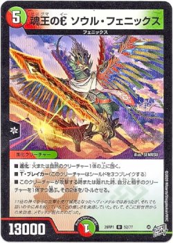 画像1: 魂王のE ソウル・フェニックス