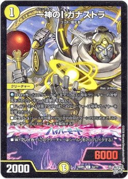 画像1: 一神のI ガナストラ