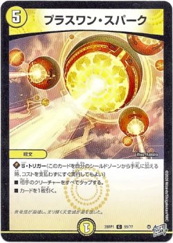 画像1: プラスワン・スパーク