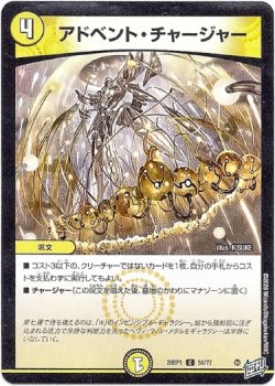 画像1: アドベント・チャージャー