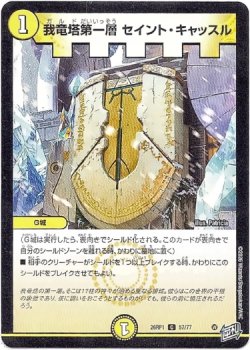 画像1: 我竜塔第一層 セイント・キャッスル