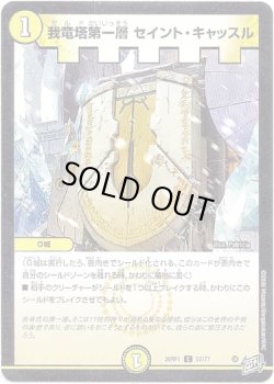 画像1: 我竜塔第一層 セイント・キャッスル