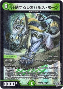 画像1: 圧倒するレオパルズ・ホーン