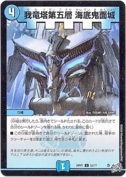 画像1: 我竜塔第五層 海底鬼面城