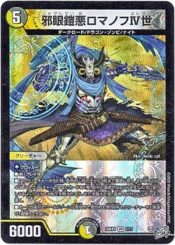 画像1: 邪眼鎧悪ロマノフIV世