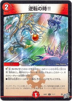 画像1: 逆転の時!!