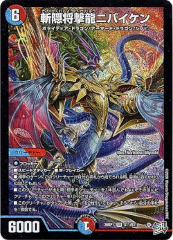 画像1: 斬隠将撃龍ニバイケン