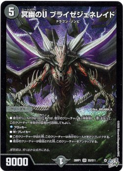 画像1: 冥幽のU ブライゼジェネレイド