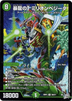 画像1: 暴龍のT ミリオンベジータ