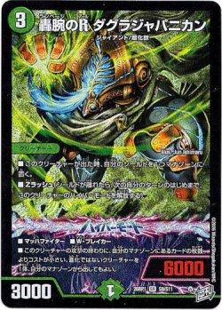 画像1: 轟腕のR ダグラジャパニカン