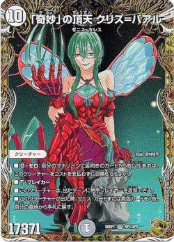 画像1: 「奇妙」の頂天 クリス=バアル